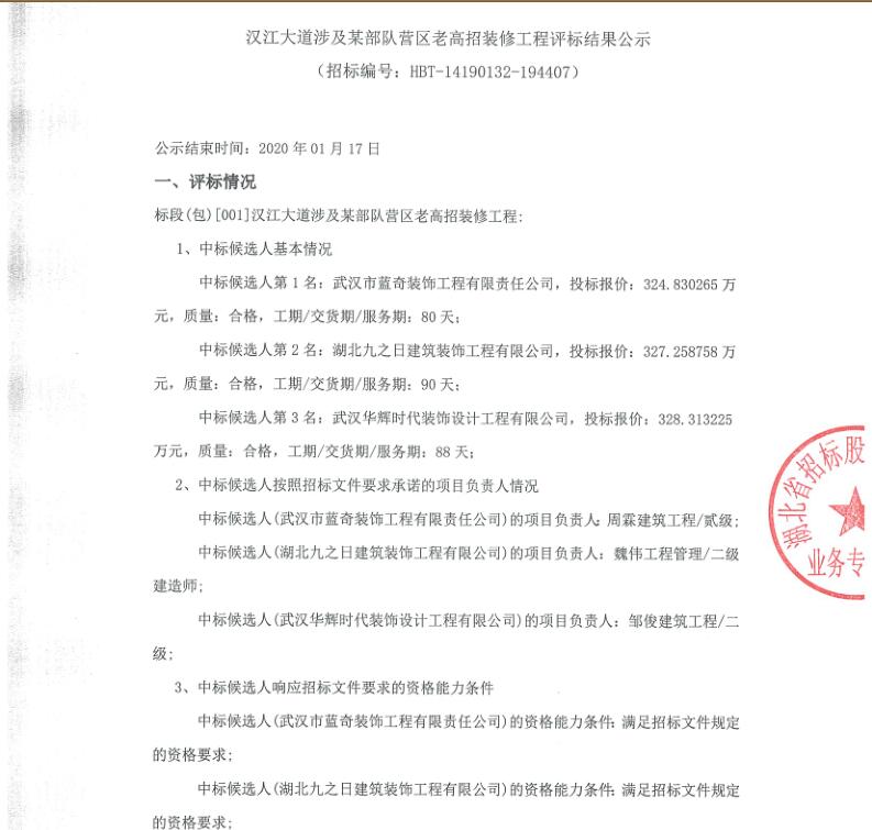 老高招评标结果公示