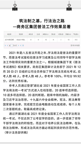 强化学法引领 筑牢法治之基——商务区集团2021年度普法宣传工作