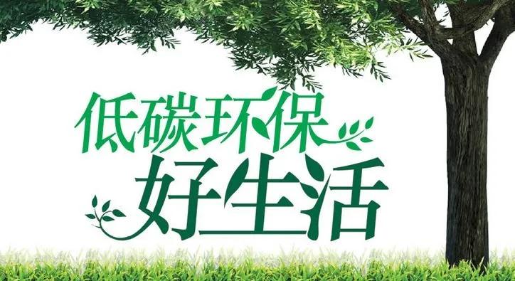 厉行勤俭节约，创建文明健康办公环境